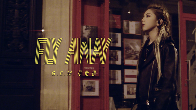 G.E.M.邓紫棋 - Fly Away