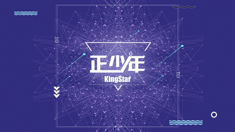 KingStar - 正少年