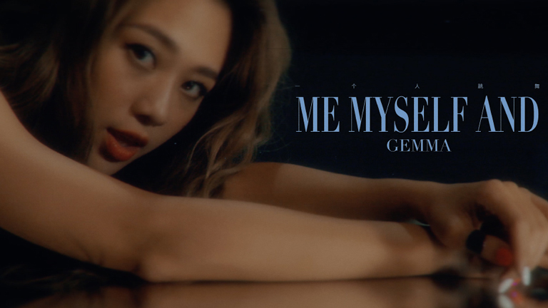 吴映洁 - 一个人跳舞 (Me, Myself and GEMMA)