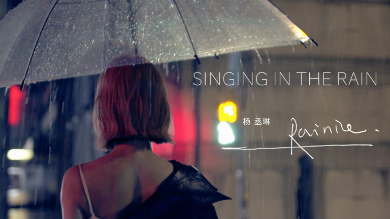 杨丞琳 - SINGING IN THE RAIN