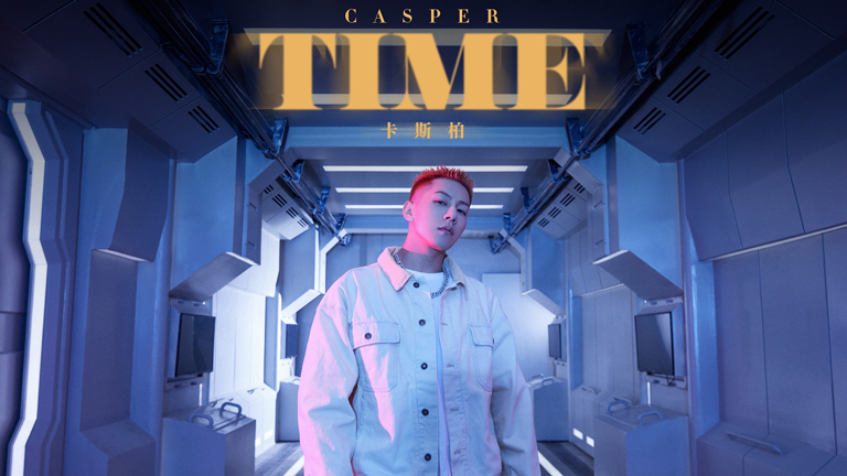 Casper卡斯柏 - Time