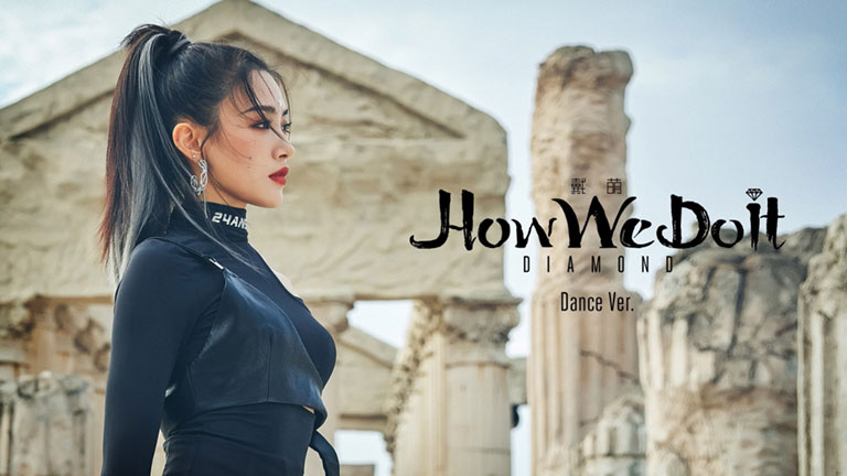 SNH48戴萌 - How We Do It(Dance Ver.)