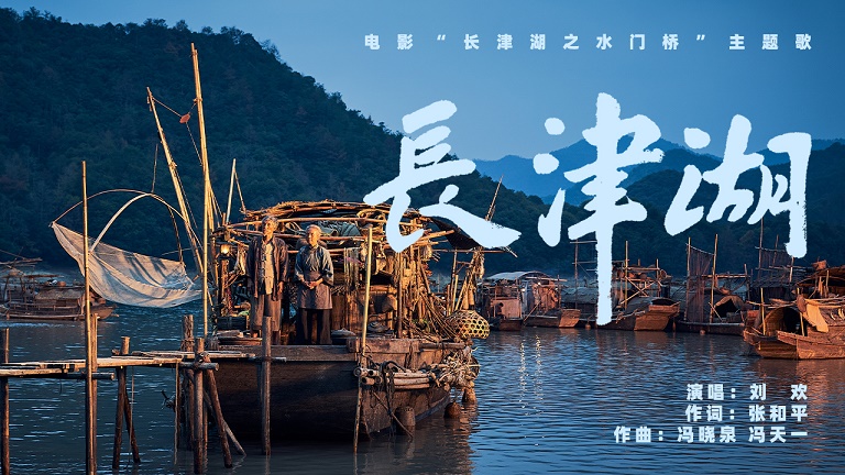 刘欢 - 长津湖(《长津湖之水门桥》电影主题歌)
