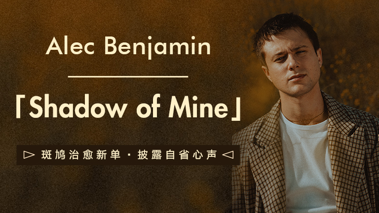 Alec Benjamin - Shadow Of Mine