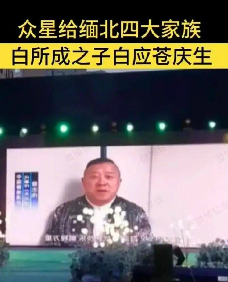 曾志伟回应拍片为缅北电诈头目庆生 揭秘“明星”祝福视频内幕