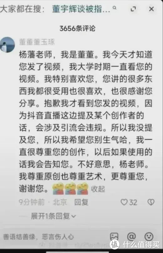 博主杨藩称与辉同行抄袭自己文案：重合度达90%，董董发文道歉！