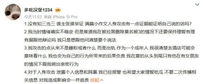 杨波出轨事件女方韩如雪否认知三当三 表示已报警