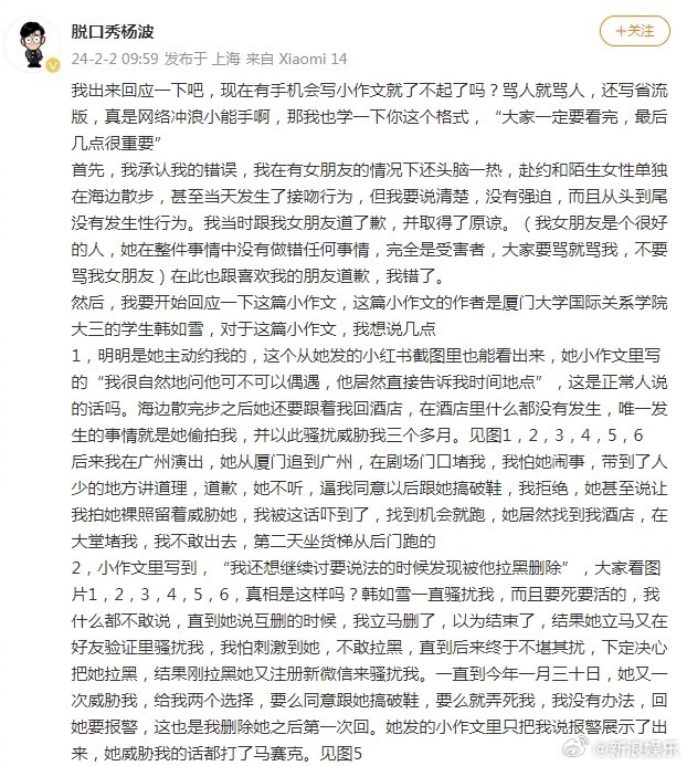 脱口秀演员杨波出轨女大学生 曝聊天记录自称被对方死缠烂打