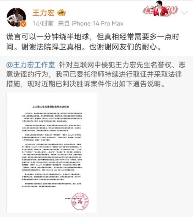 王力宏回应名誉权案胜诉：谢谢法院捍卫真相